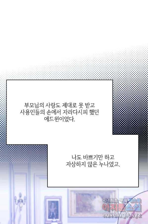 남동생이 꽃길을 강요한다 9화 - 웹툰 이미지 57