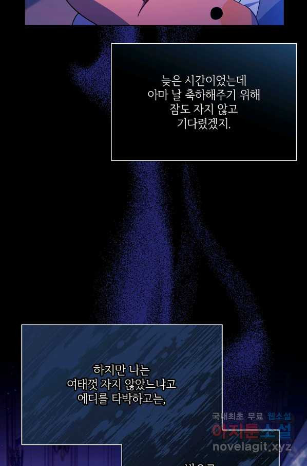 남동생이 꽃길을 강요한다 9화 - 웹툰 이미지 65