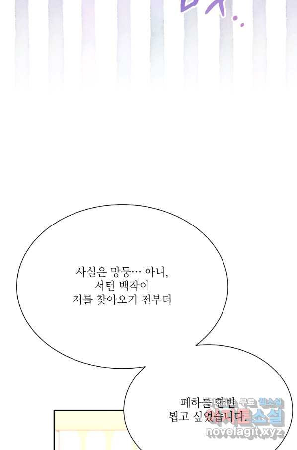 남동생이 꽃길을 강요한다 9화 - 웹툰 이미지 76