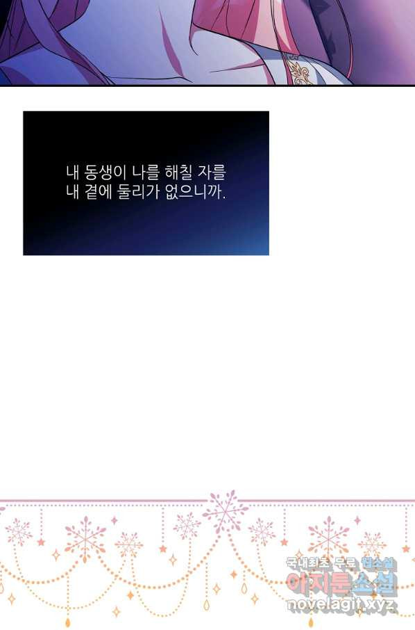 남동생이 꽃길을 강요한다 9화 - 웹툰 이미지 114