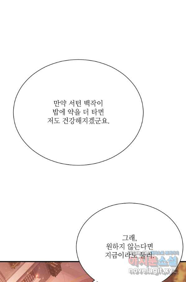 남동생이 꽃길을 강요한다 10화 - 웹툰 이미지 67