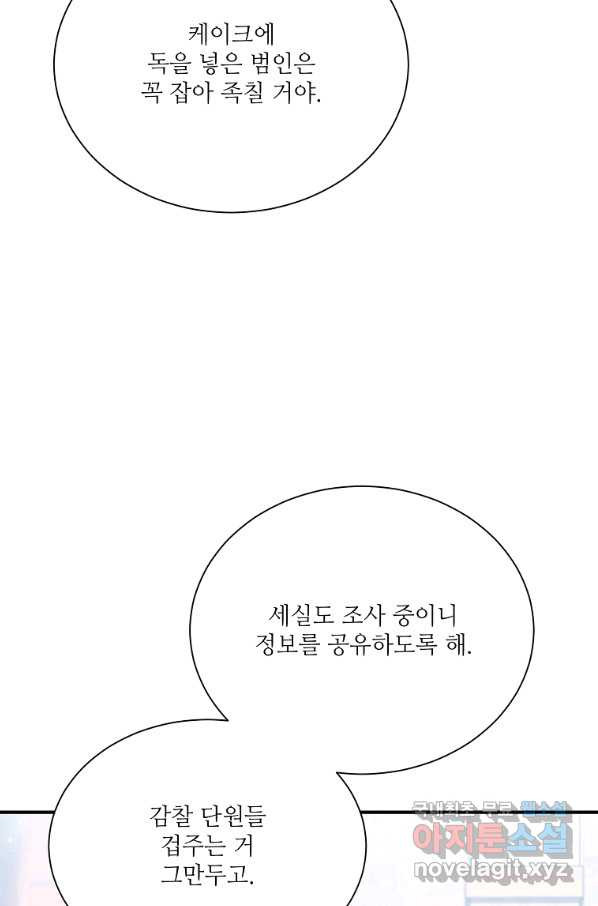 남동생이 꽃길을 강요한다 11화 - 웹툰 이미지 6