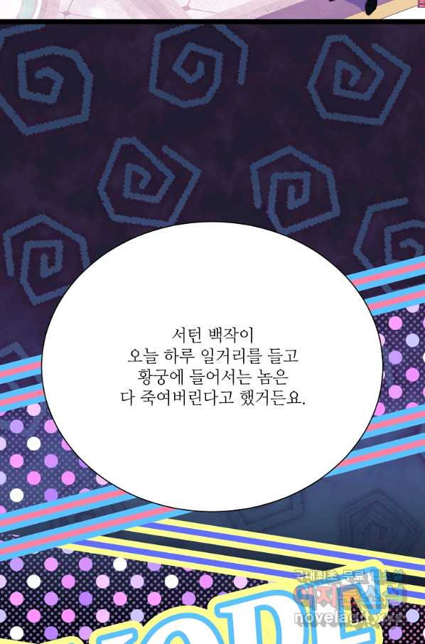 남동생이 꽃길을 강요한다 11화 - 웹툰 이미지 25