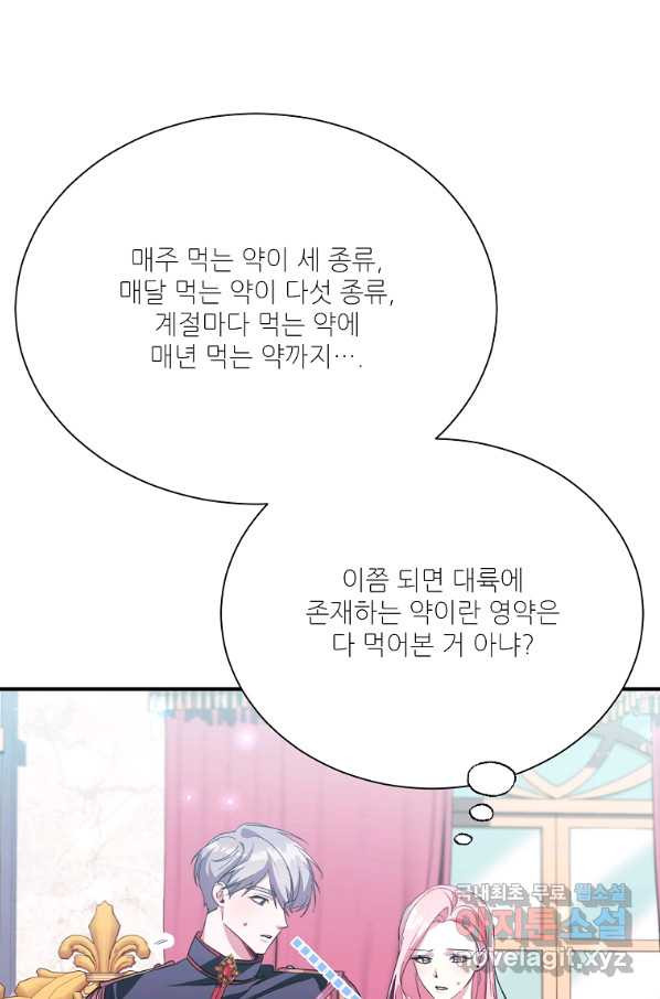 남동생이 꽃길을 강요한다 11화 - 웹툰 이미지 70