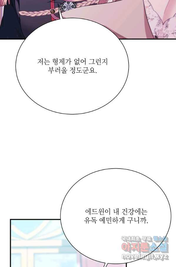 남동생이 꽃길을 강요한다 11화 - 웹툰 이미지 76