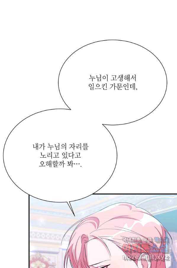 남동생이 꽃길을 강요한다 12화 - 웹툰 이미지 65