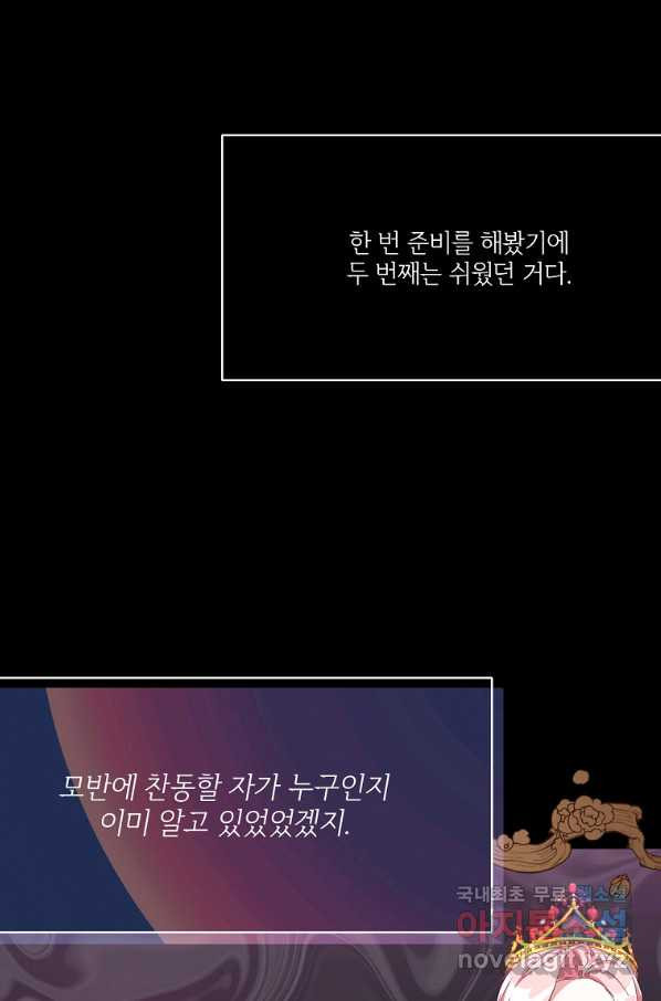 남동생이 꽃길을 강요한다 12화 - 웹툰 이미지 87