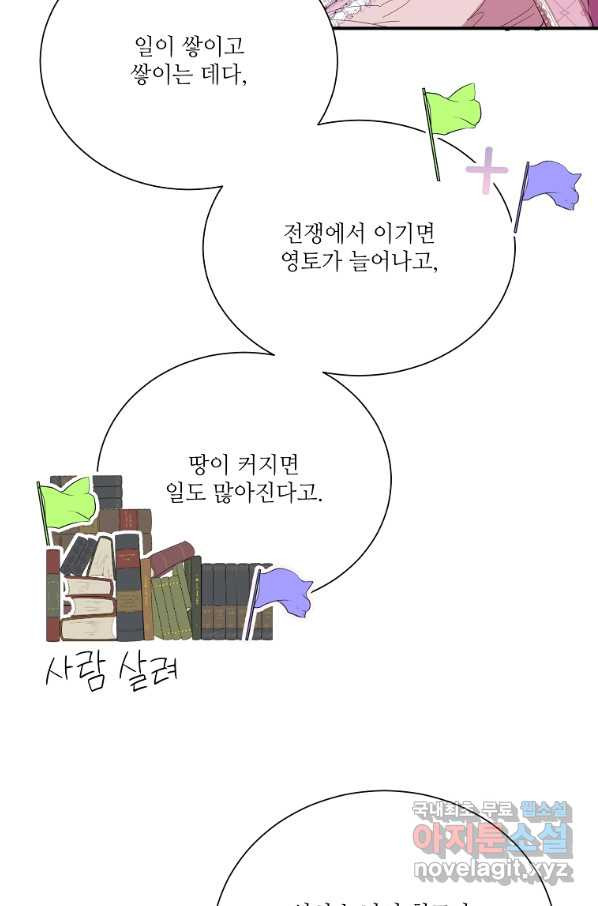 남동생이 꽃길을 강요한다 13화 - 웹툰 이미지 24