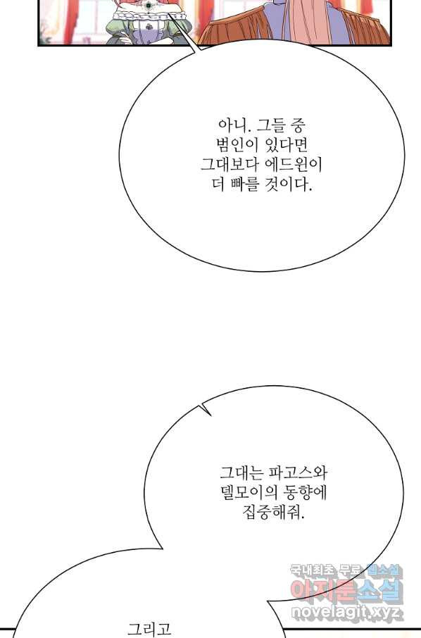 남동생이 꽃길을 강요한다 14화 - 웹툰 이미지 24