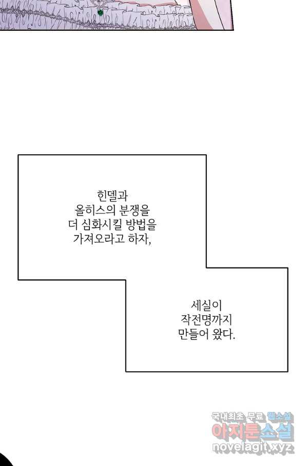 남동생이 꽃길을 강요한다 14화 - 웹툰 이미지 31