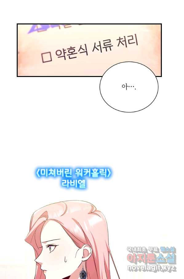 남동생이 꽃길을 강요한다 14화 - 웹툰 이미지 48