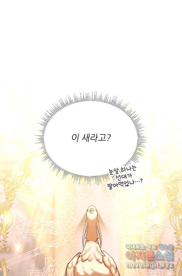 남동생이 꽃길을 강요한다 14화 - 웹툰 이미지 70