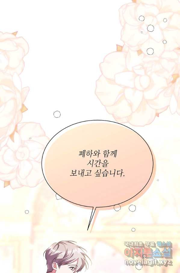 남동생이 꽃길을 강요한다 15화 - 웹툰 이미지 2