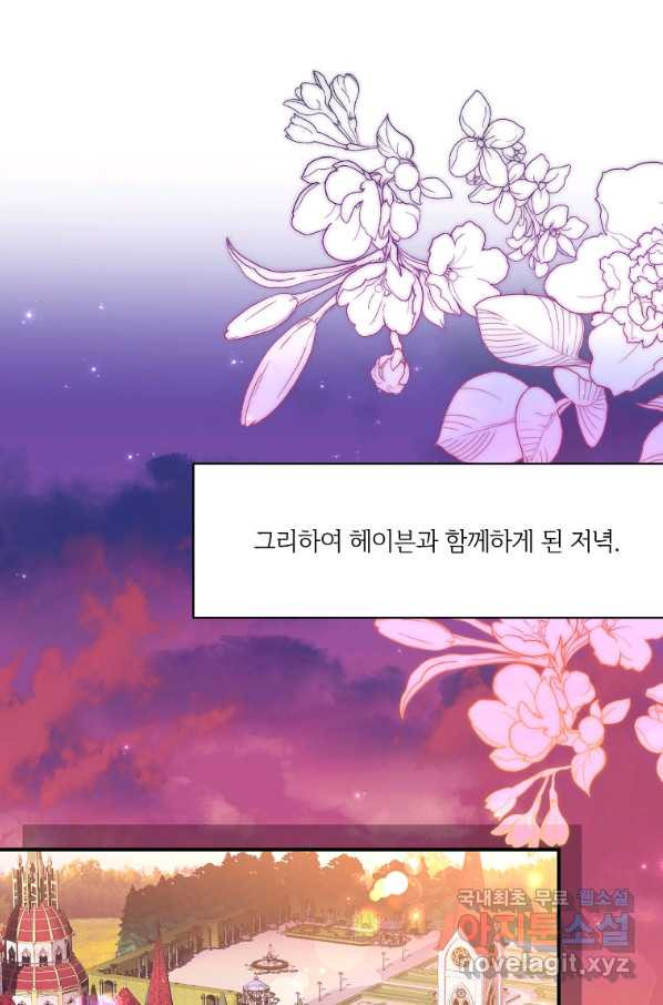 남동생이 꽃길을 강요한다 15화 - 웹툰 이미지 19