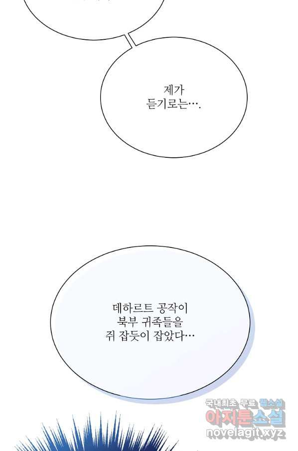 남동생이 꽃길을 강요한다 16화 - 웹툰 이미지 46