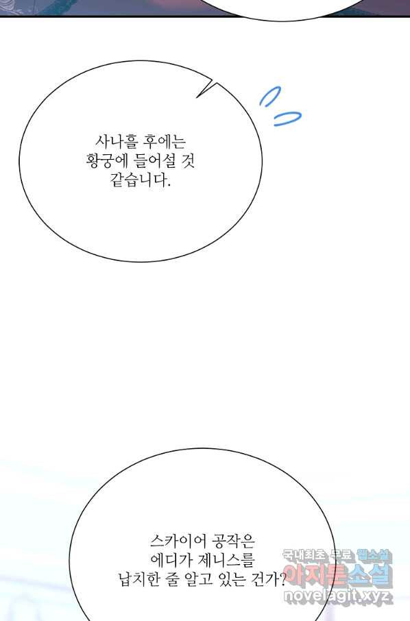 남동생이 꽃길을 강요한다 17화 - 웹툰 이미지 20