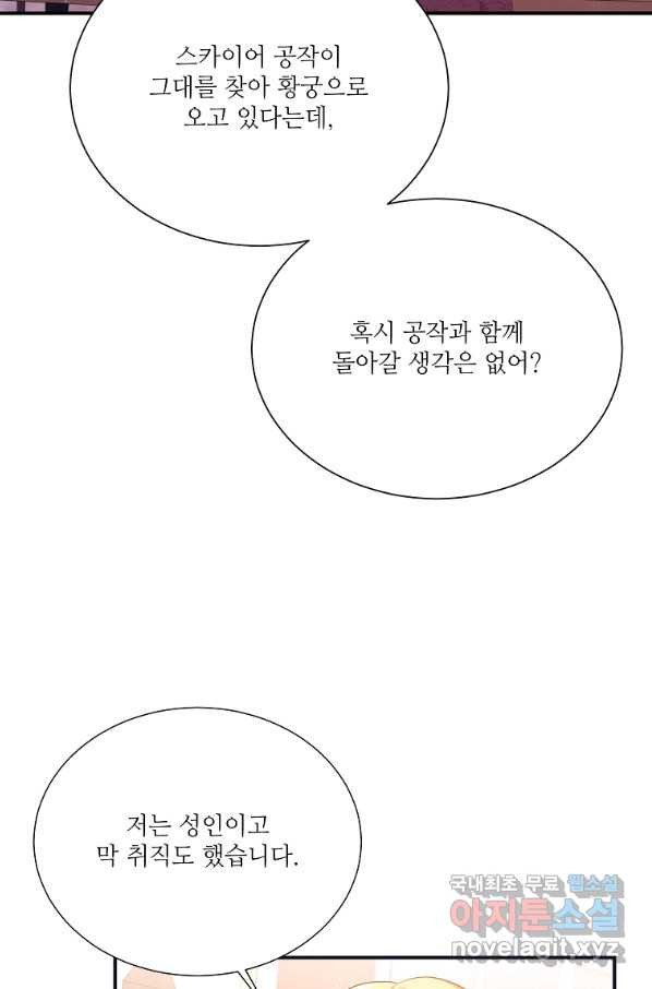 남동생이 꽃길을 강요한다 18화 - 웹툰 이미지 9