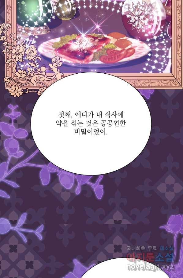 남동생이 꽃길을 강요한다 19화 - 웹툰 이미지 13