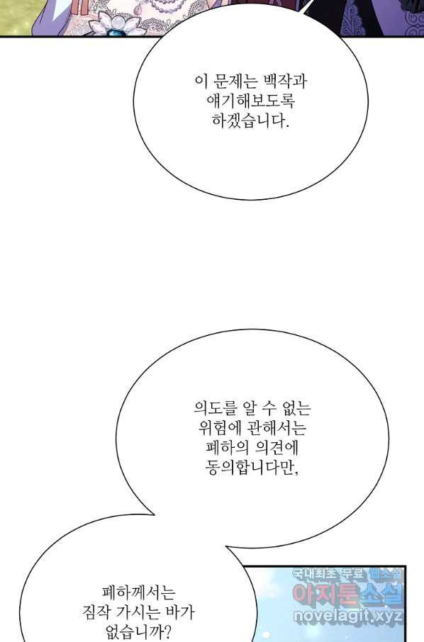 남동생이 꽃길을 강요한다 19화 - 웹툰 이미지 38