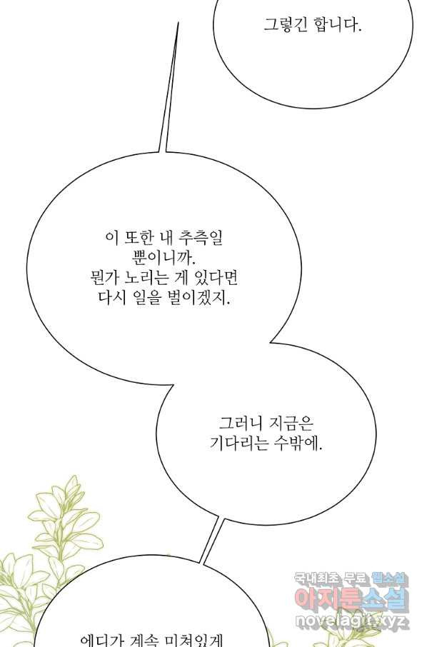 남동생이 꽃길을 강요한다 19화 - 웹툰 이미지 43