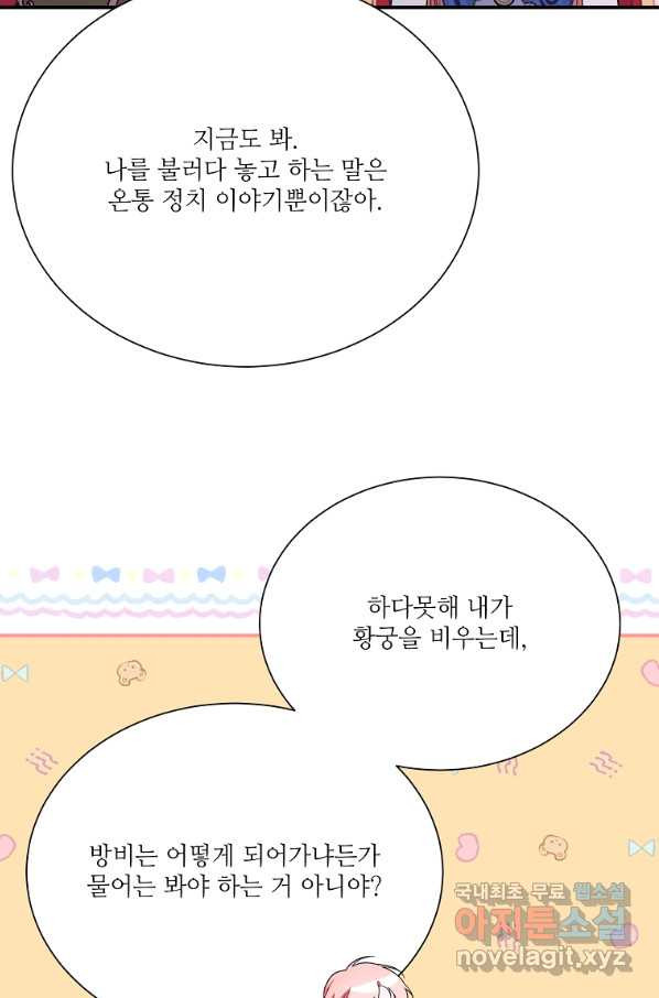 남동생이 꽃길을 강요한다 19화 - 웹툰 이미지 61