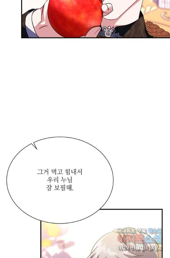 남동생이 꽃길을 강요한다 19화 - 웹툰 이미지 84