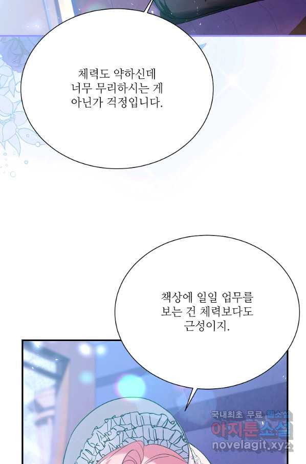 남동생이 꽃길을 강요한다 20화 - 웹툰 이미지 63