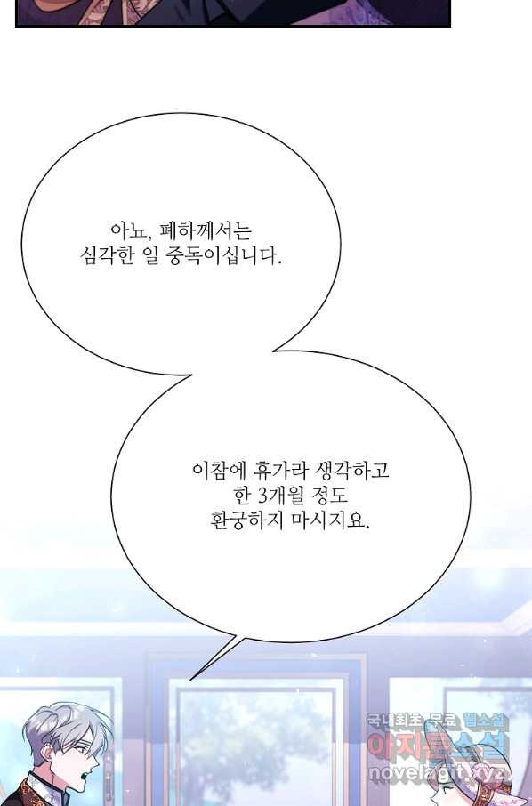 남동생이 꽃길을 강요한다 20화 - 웹툰 이미지 71