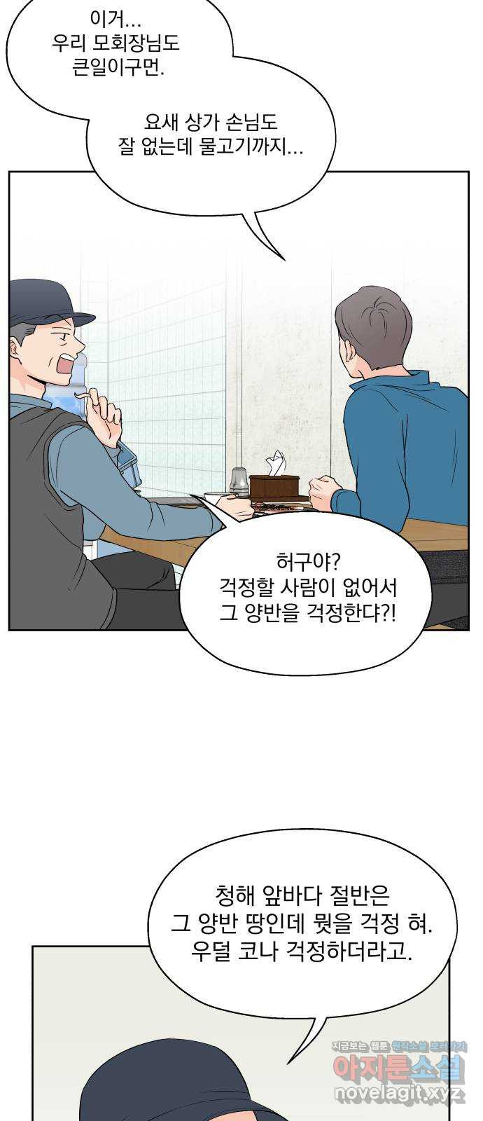 로맨틱 태평수산 1화. 하는건 없지만, 쫓겨나긴 싫어! - 웹툰 이미지 6