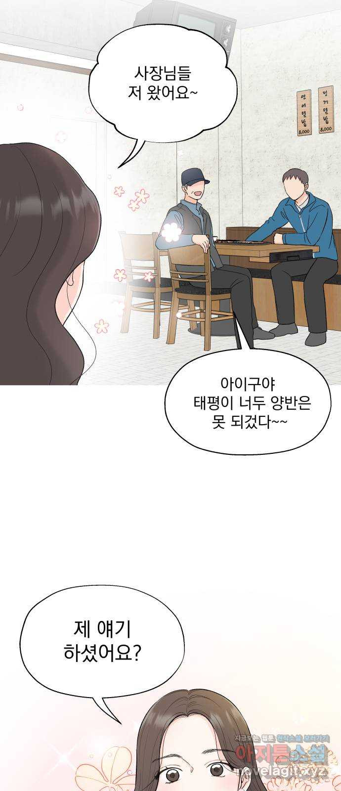 로맨틱 태평수산 1화. 하는건 없지만, 쫓겨나긴 싫어! - 웹툰 이미지 8