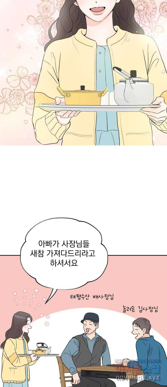 로맨틱 태평수산 1화. 하는건 없지만, 쫓겨나긴 싫어! - 웹툰 이미지 9