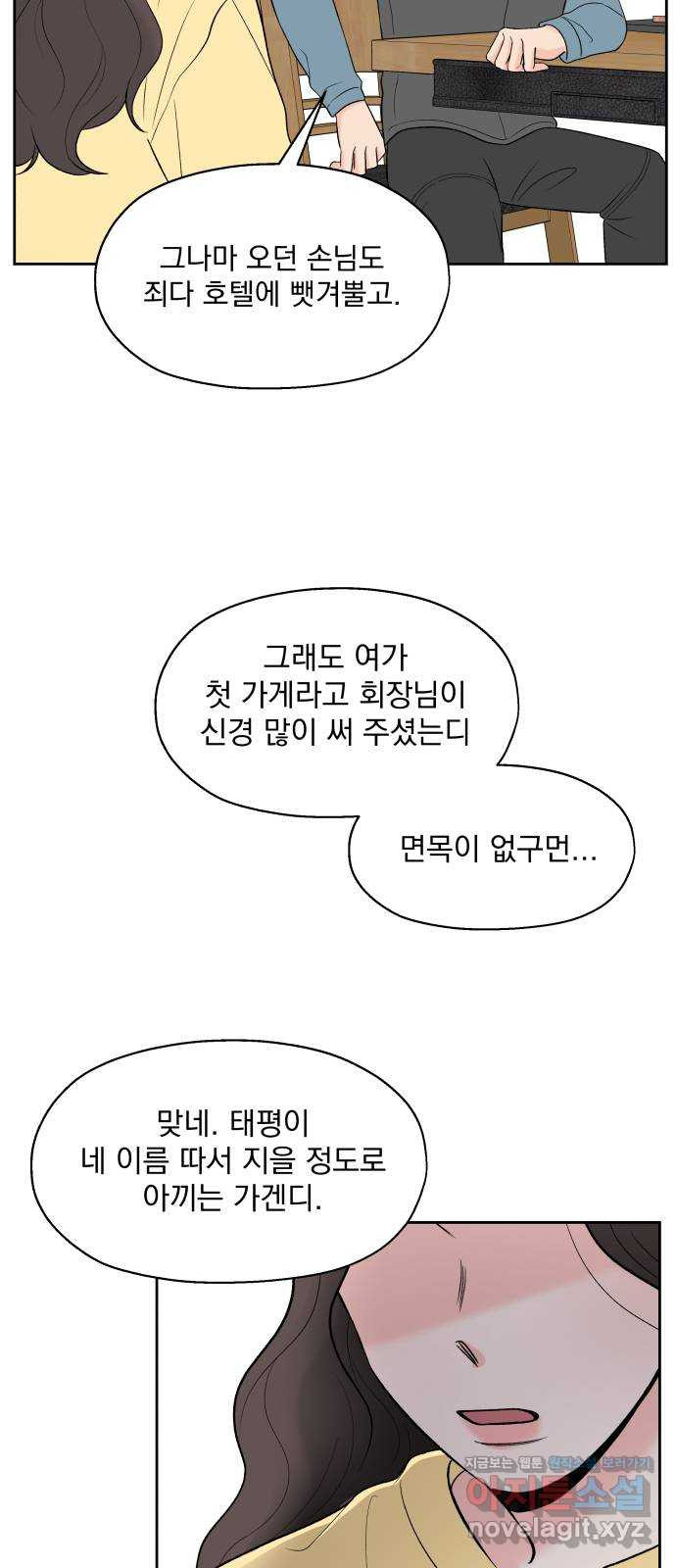 로맨틱 태평수산 1화. 하는건 없지만, 쫓겨나긴 싫어! - 웹툰 이미지 11