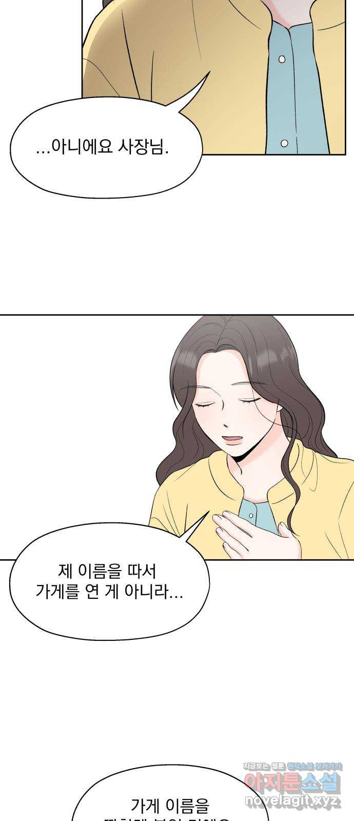 로맨틱 태평수산 1화. 하는건 없지만, 쫓겨나긴 싫어! - 웹툰 이미지 12