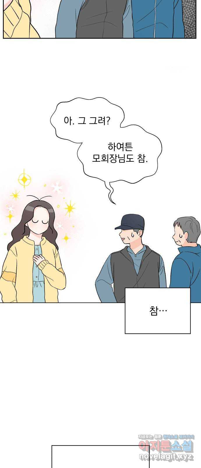 로맨틱 태평수산 1화. 하는건 없지만, 쫓겨나긴 싫어! - 웹툰 이미지 14