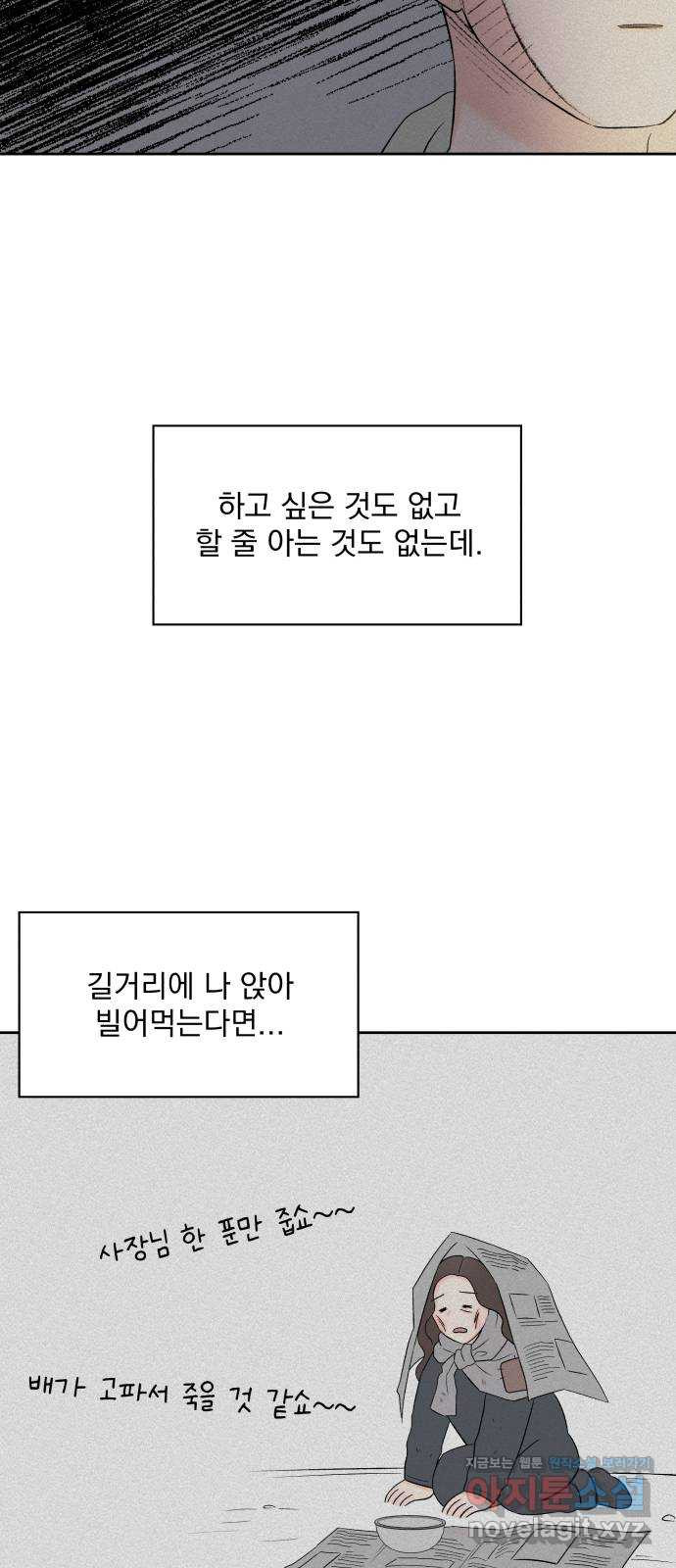 로맨틱 태평수산 1화. 하는건 없지만, 쫓겨나긴 싫어! - 웹툰 이미지 21