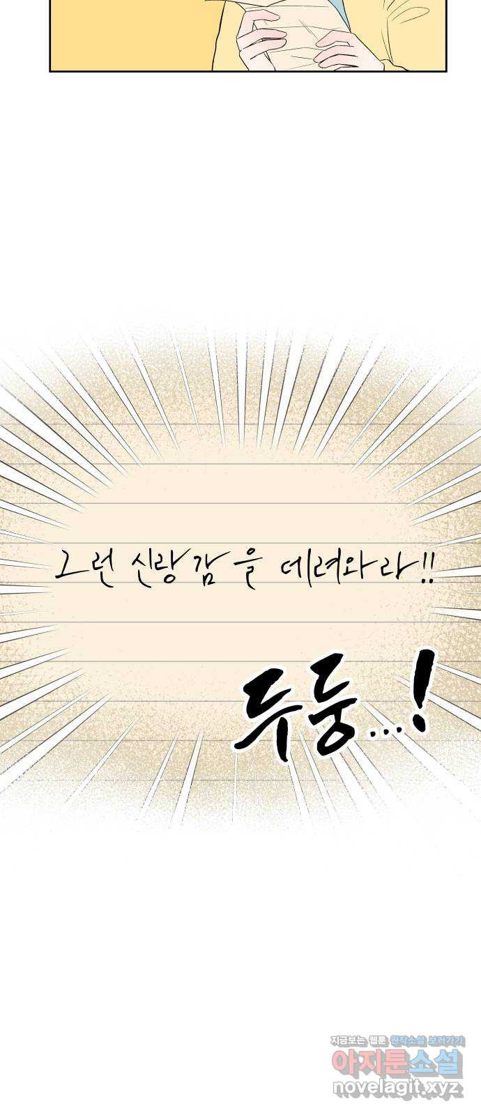 로맨틱 태평수산 1화. 하는건 없지만, 쫓겨나긴 싫어! - 웹툰 이미지 25