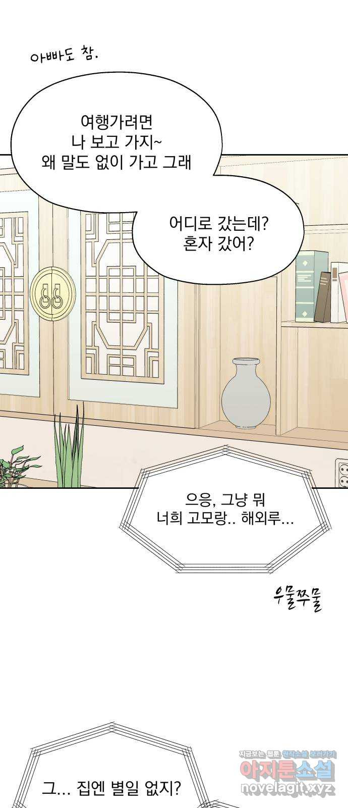 로맨틱 태평수산 1화. 하는건 없지만, 쫓겨나긴 싫어! - 웹툰 이미지 29