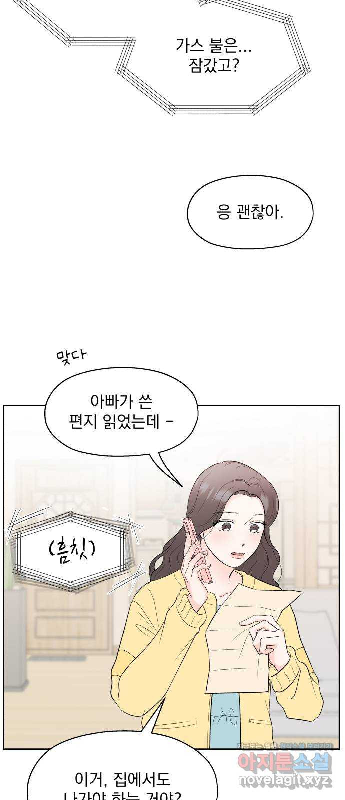 로맨틱 태평수산 1화. 하는건 없지만, 쫓겨나긴 싫어! - 웹툰 이미지 30