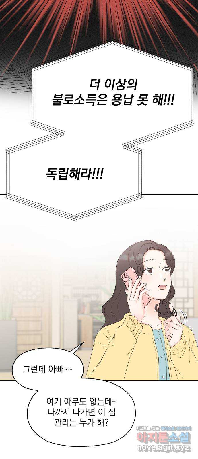 로맨틱 태평수산 1화. 하는건 없지만, 쫓겨나긴 싫어! - 웹툰 이미지 32