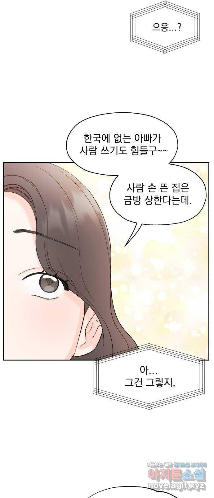 로맨틱 태평수산 1화. 하는건 없지만, 쫓겨나긴 싫어! - 웹툰 이미지 33