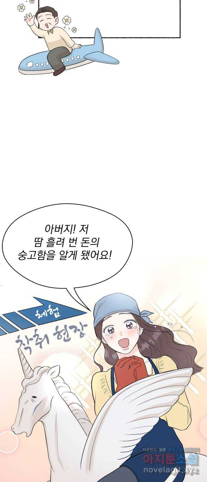 로맨틱 태평수산 1화. 하는건 없지만, 쫓겨나긴 싫어! - 웹툰 이미지 43