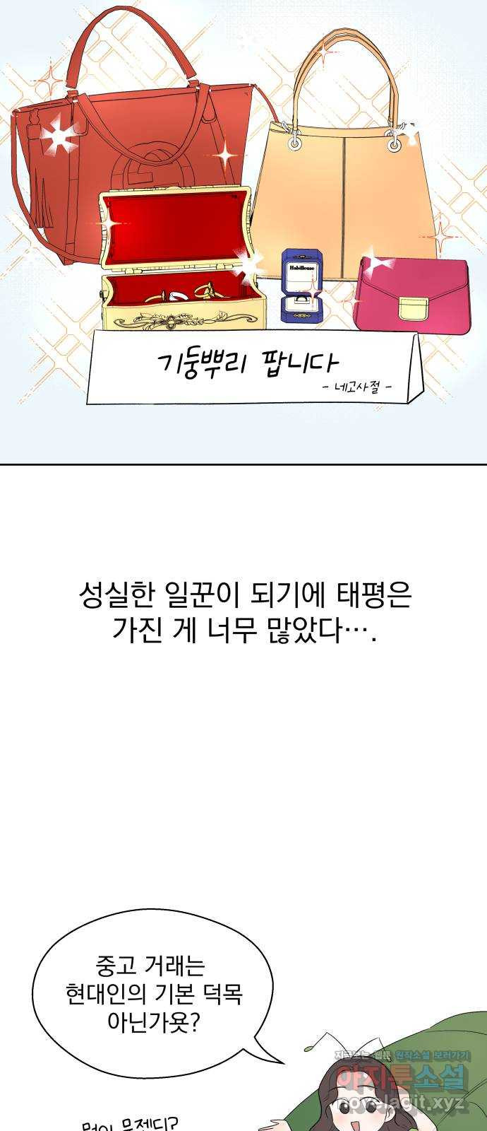 로맨틱 태평수산 1화. 하는건 없지만, 쫓겨나긴 싫어! - 웹툰 이미지 45