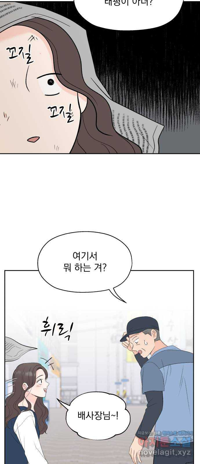 로맨틱 태평수산 1화. 하는건 없지만, 쫓겨나긴 싫어! - 웹툰 이미지 50