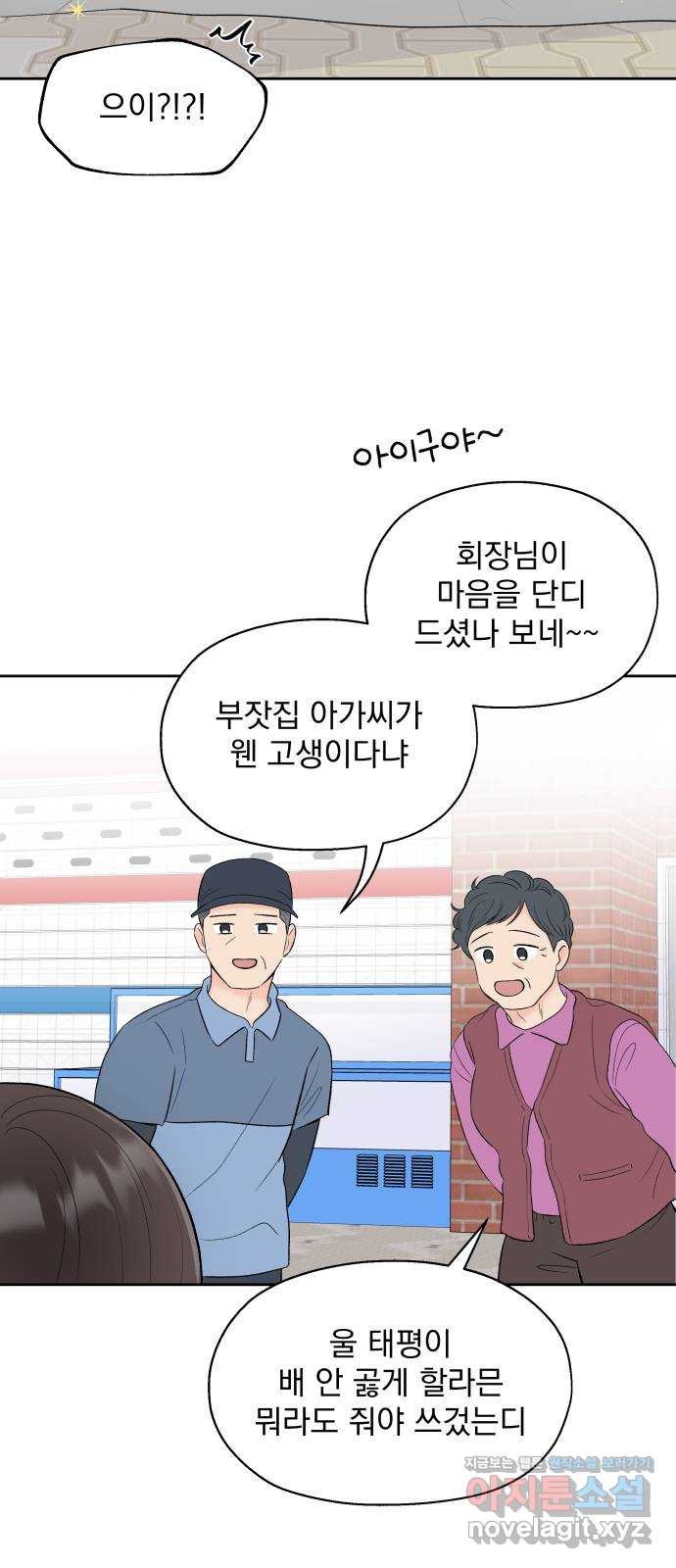 로맨틱 태평수산 1화. 하는건 없지만, 쫓겨나긴 싫어! - 웹툰 이미지 52