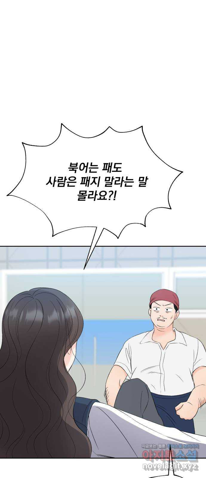 로맨틱 태평수산 1화. 하는건 없지만, 쫓겨나긴 싫어! - 웹툰 이미지 62