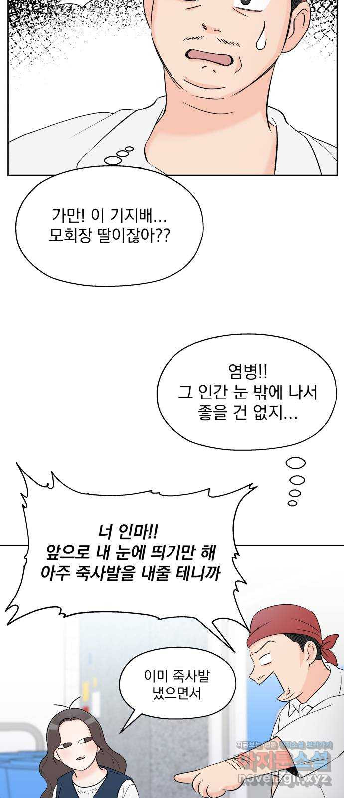 로맨틱 태평수산 1화. 하는건 없지만, 쫓겨나긴 싫어! - 웹툰 이미지 64