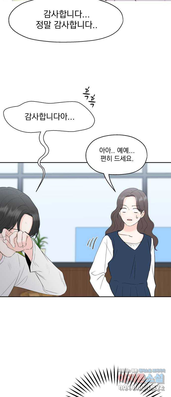 로맨틱 태평수산 1화. 하는건 없지만, 쫓겨나긴 싫어! - 웹툰 이미지 72