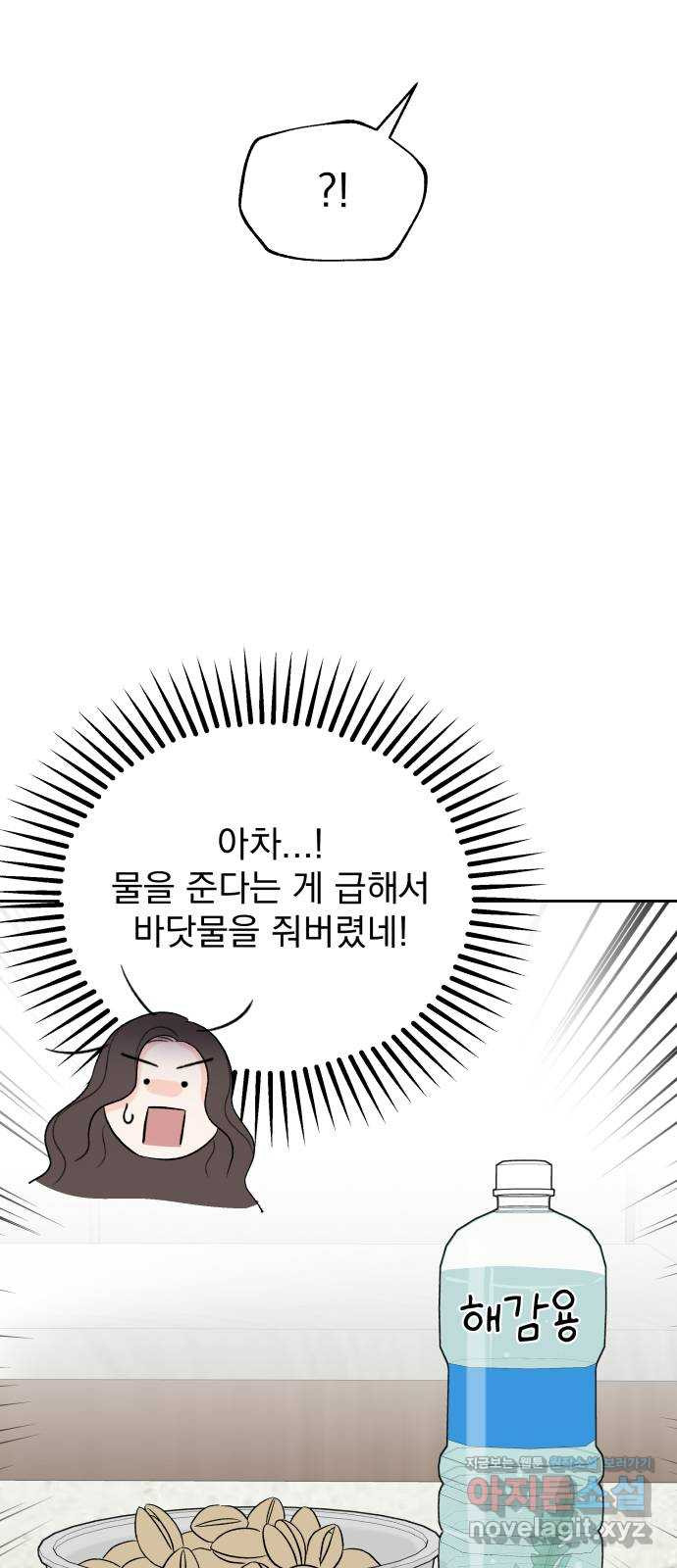 로맨틱 태평수산 1화. 하는건 없지만, 쫓겨나긴 싫어! - 웹툰 이미지 78