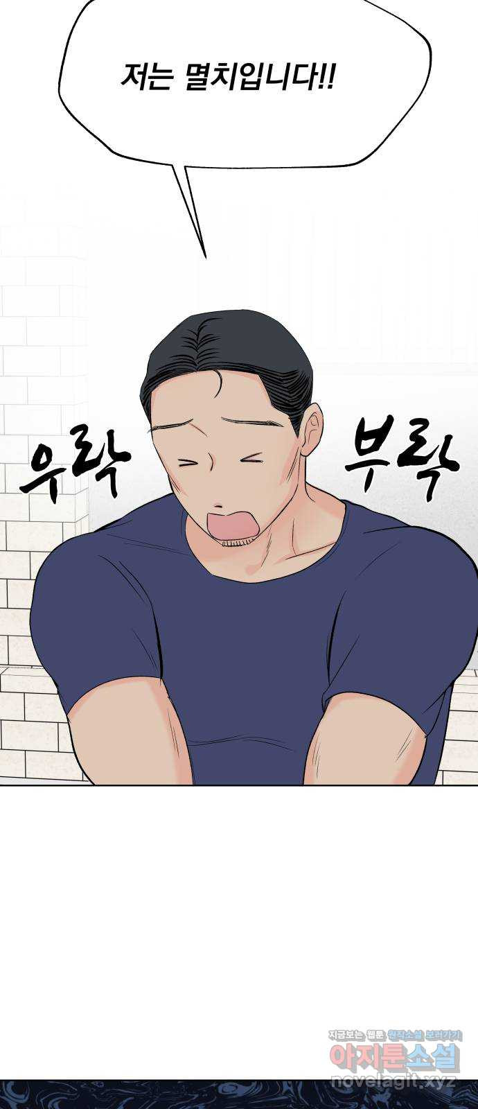 로맨틱 태평수산 2화. 헐벗은 남자 - 웹툰 이미지 29