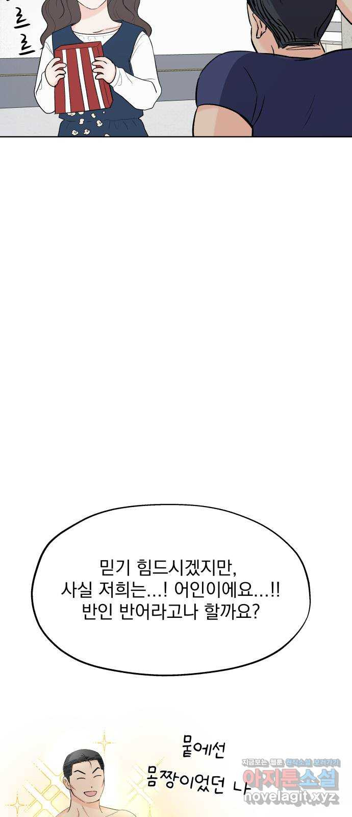 로맨틱 태평수산 2화. 헐벗은 남자 - 웹툰 이미지 31